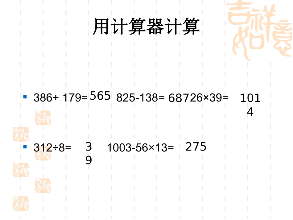 用计算器计算PPT课件_第3页