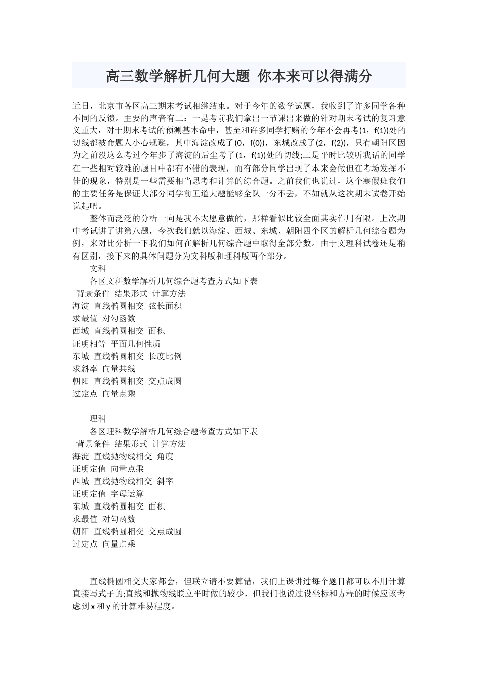 高三数学解析几何大题你本来可以得满分_第1页