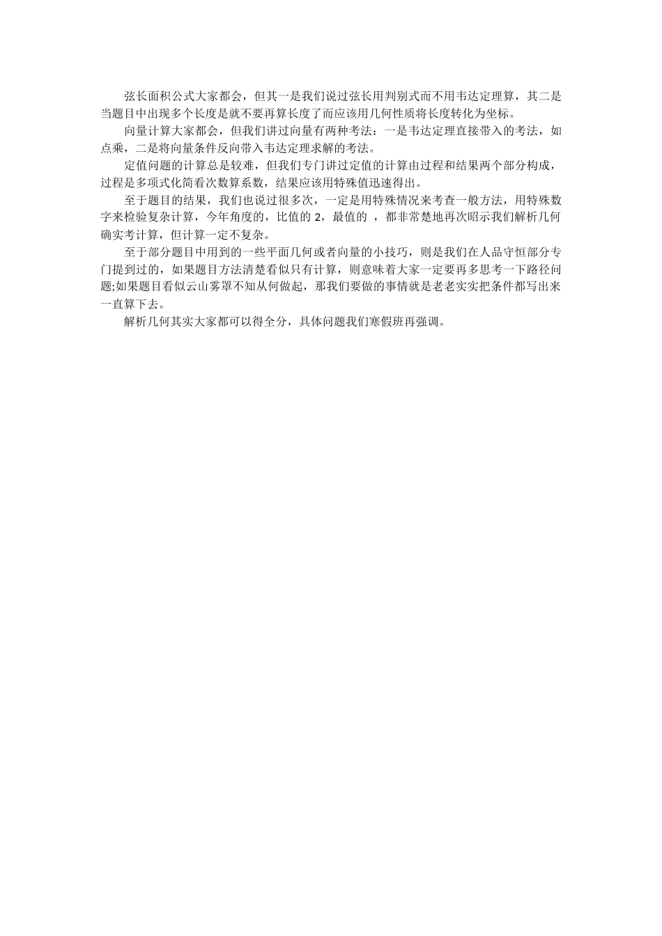 高三数学解析几何大题你本来可以得满分_第2页