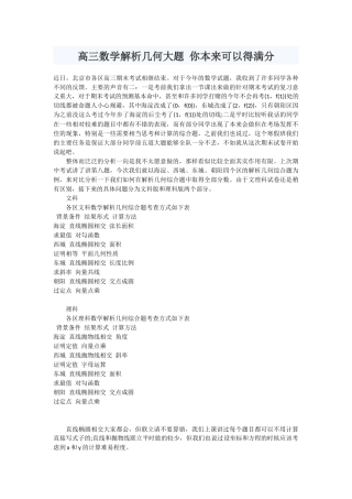 高三数学解析几何大题你本来可以得满分