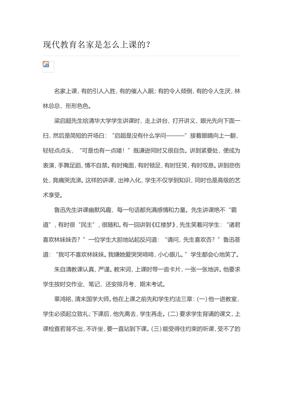 现代教育名家是怎么上课的_第1页