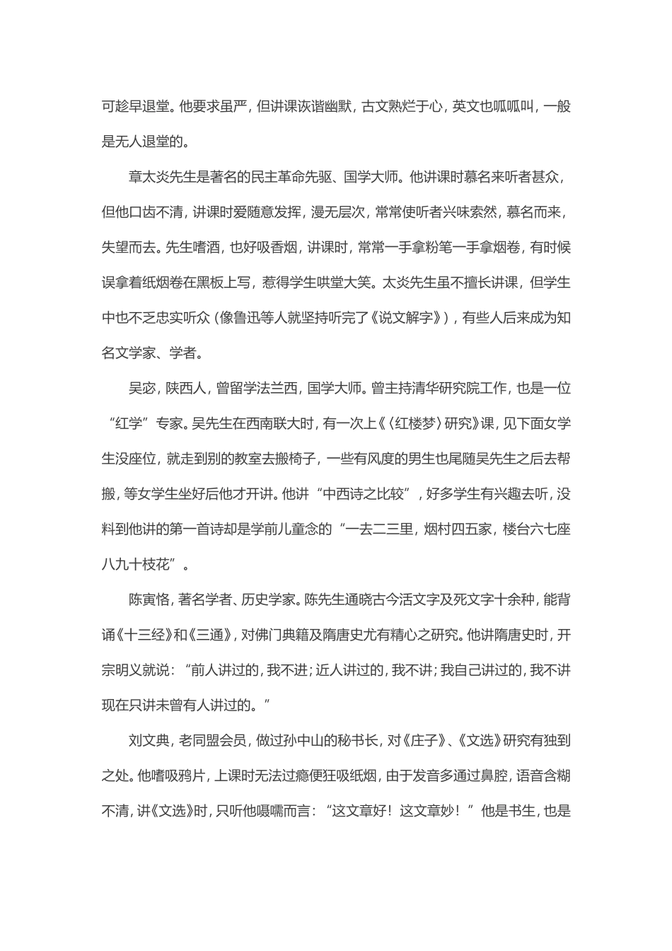 现代教育名家是怎么上课的_第2页