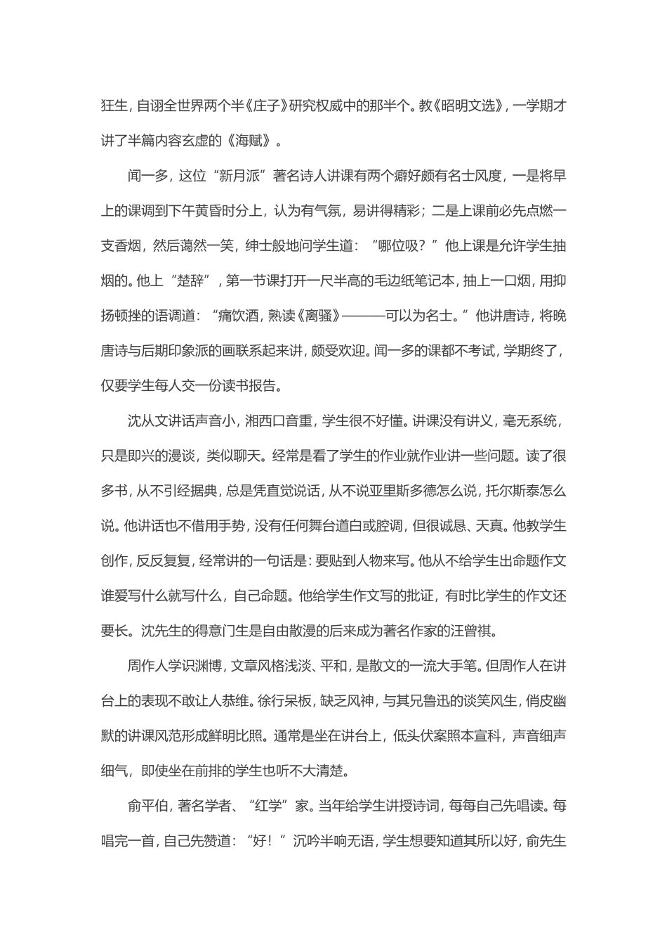现代教育名家是怎么上课的_第3页