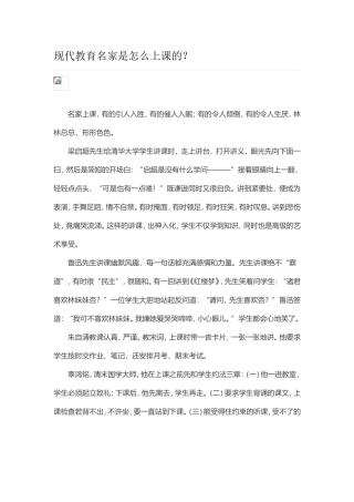 现代教育名家是怎么上课的