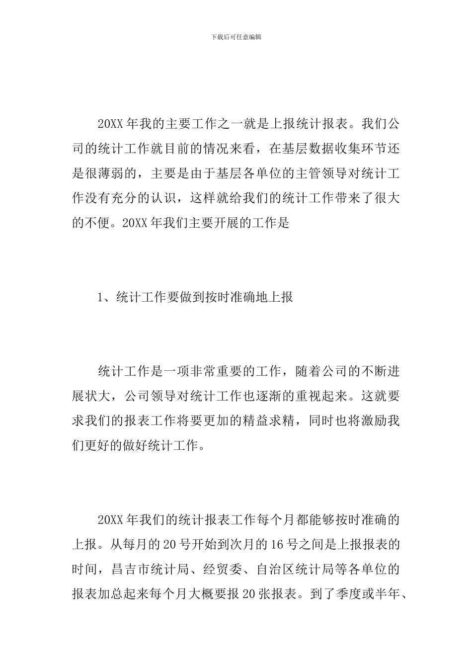 2024年企业员工工作总结_第2页