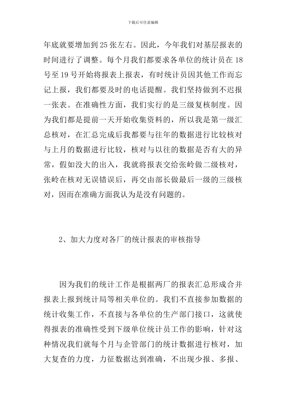 2024年企业员工工作总结_第3页