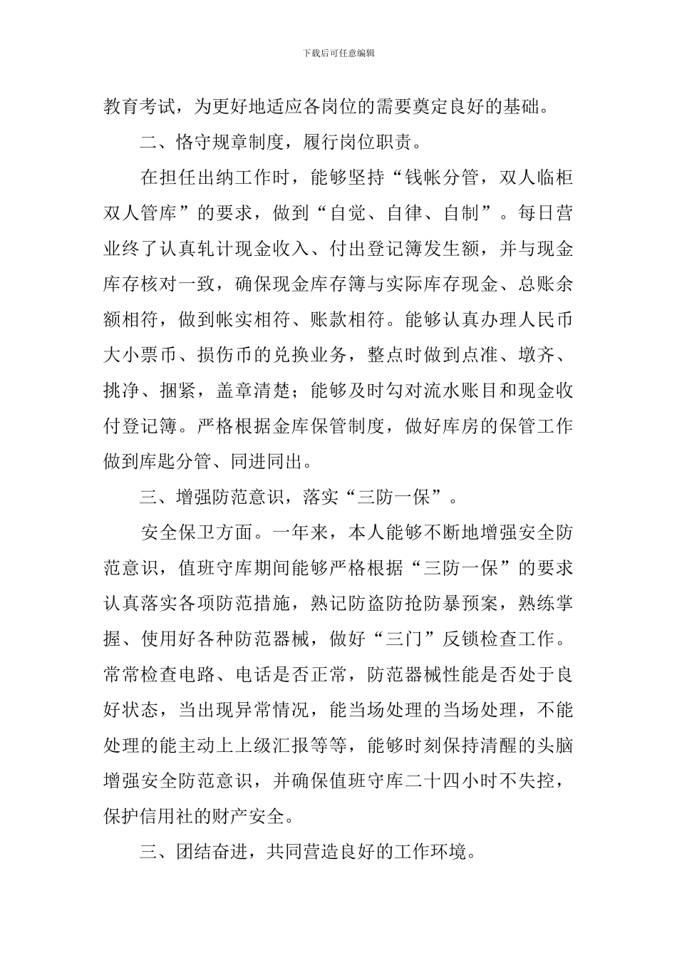 年度总结报告个人简短10篇_第2页