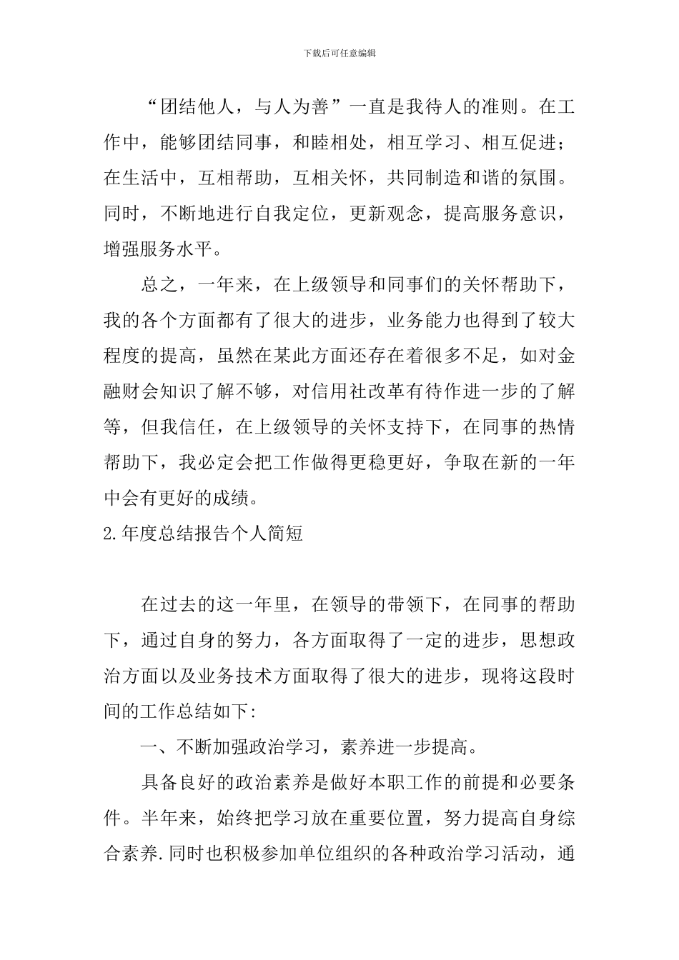 年度总结报告个人简短10篇_第3页