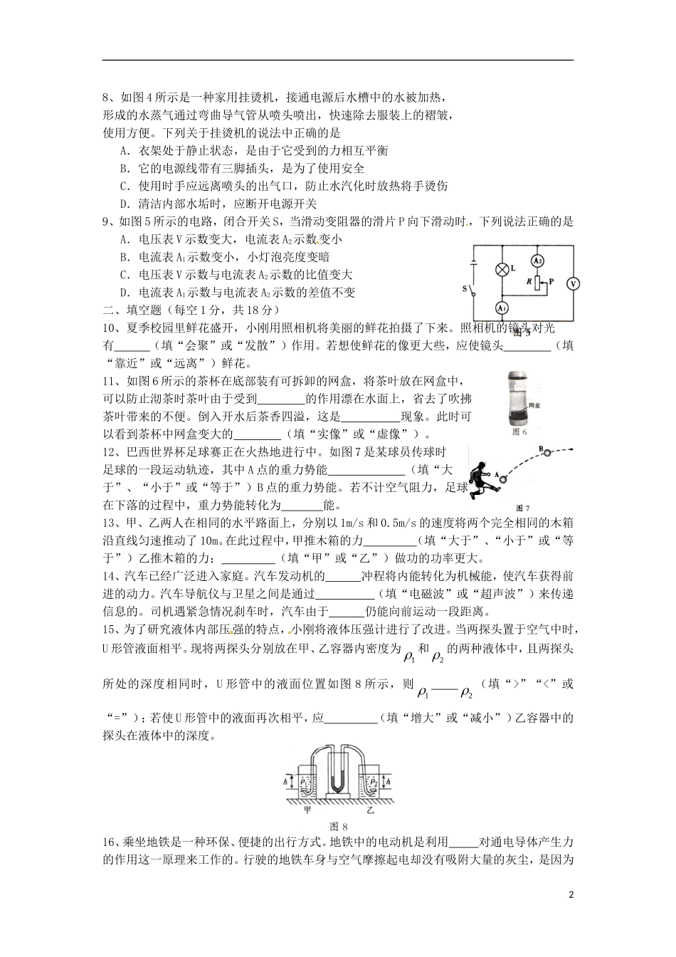 2014沈阳物理中考试题_第2页