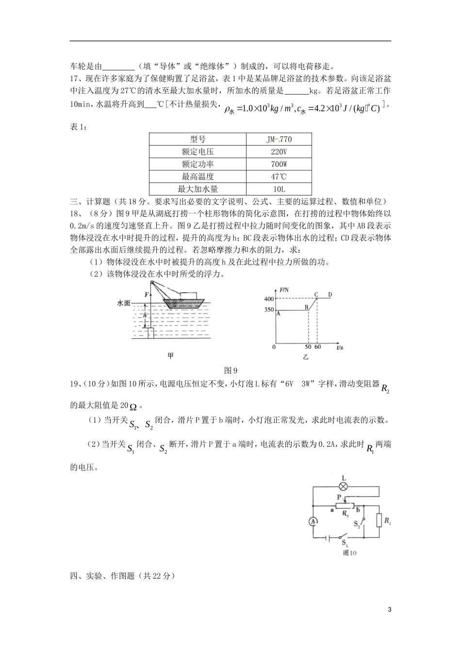 2014沈阳物理中考试题_第3页