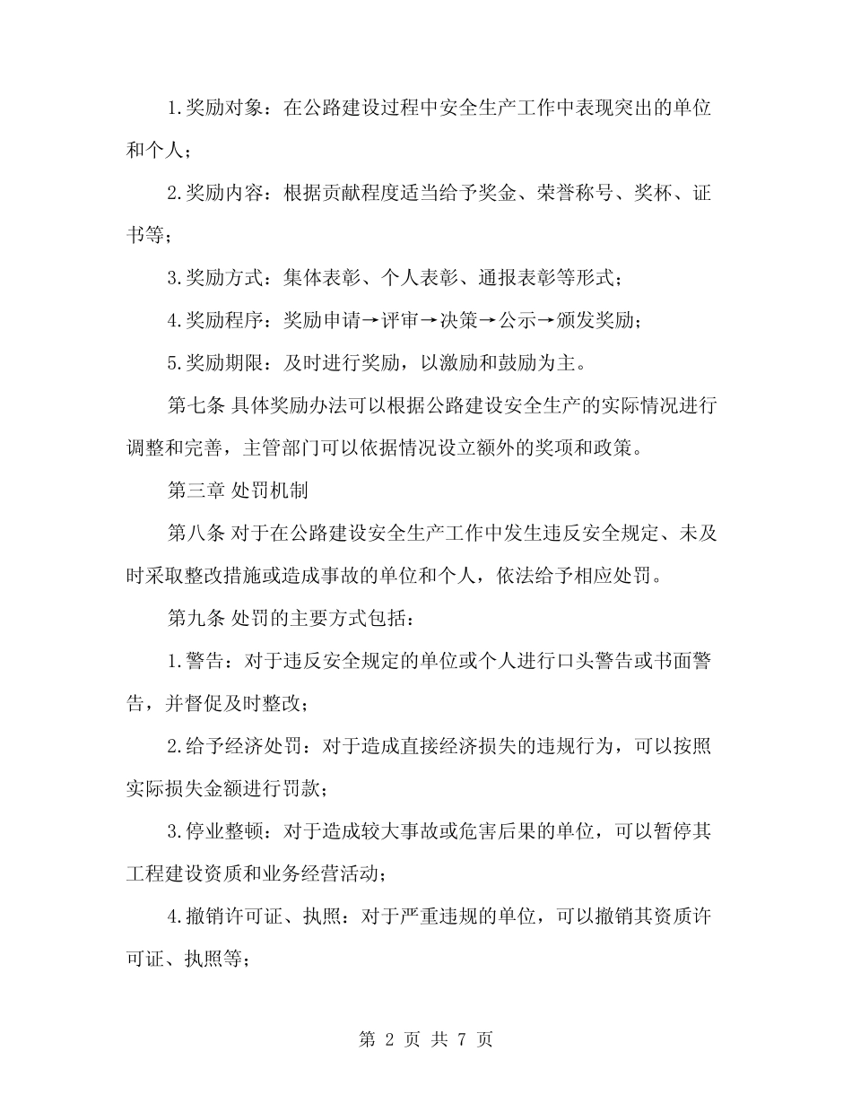 公路建设安全生产奖惩制度模版(2) _第2页