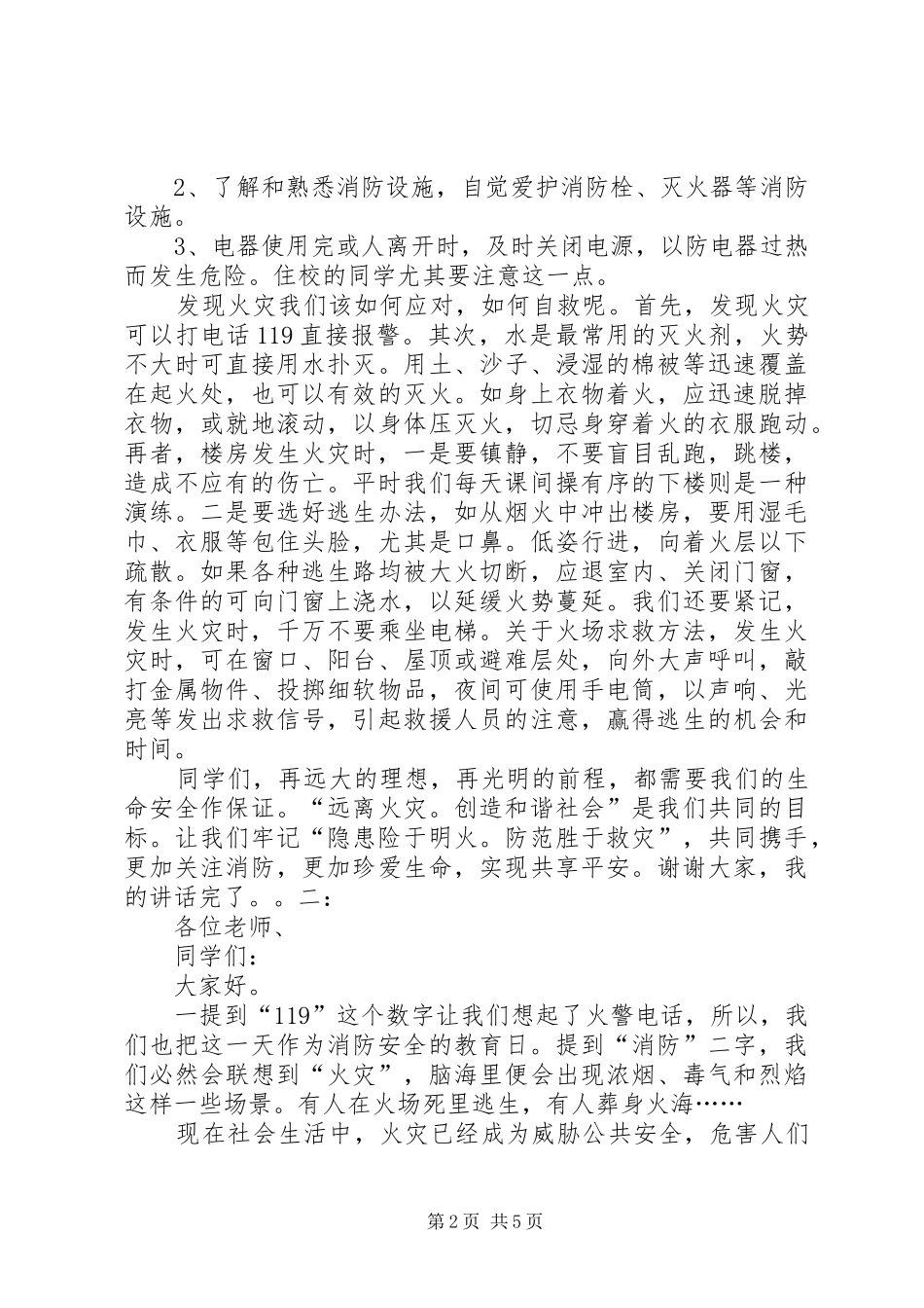 201X年119安全消防日演讲_第2页
