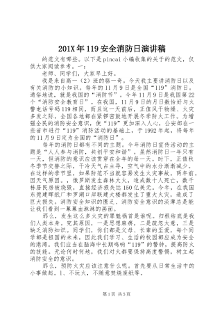201X年119安全消防日演讲