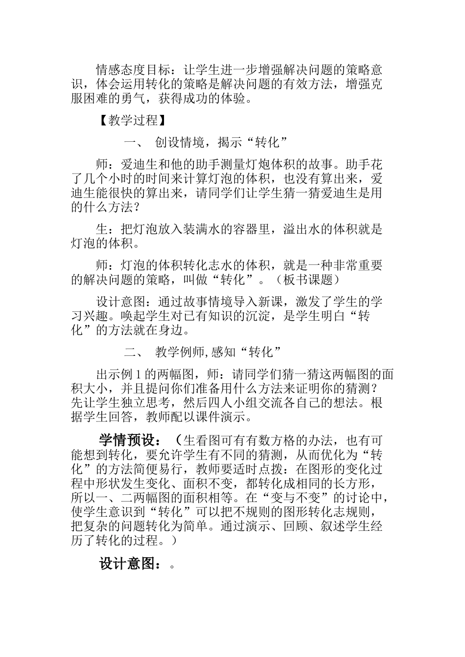 用转化的策略解决问题_第2页