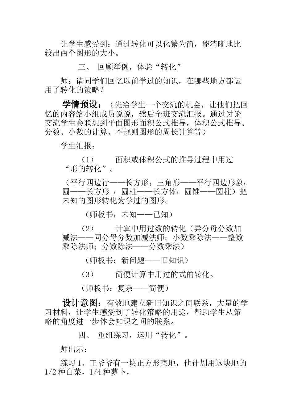 用转化的策略解决问题_第3页