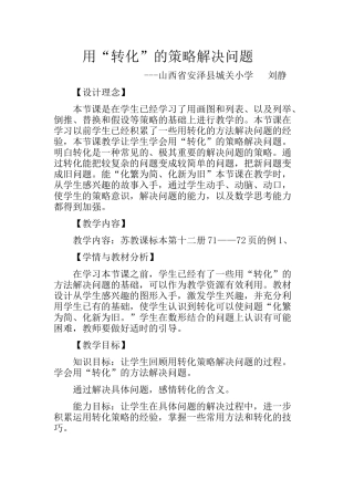 用转化的策略解决问题