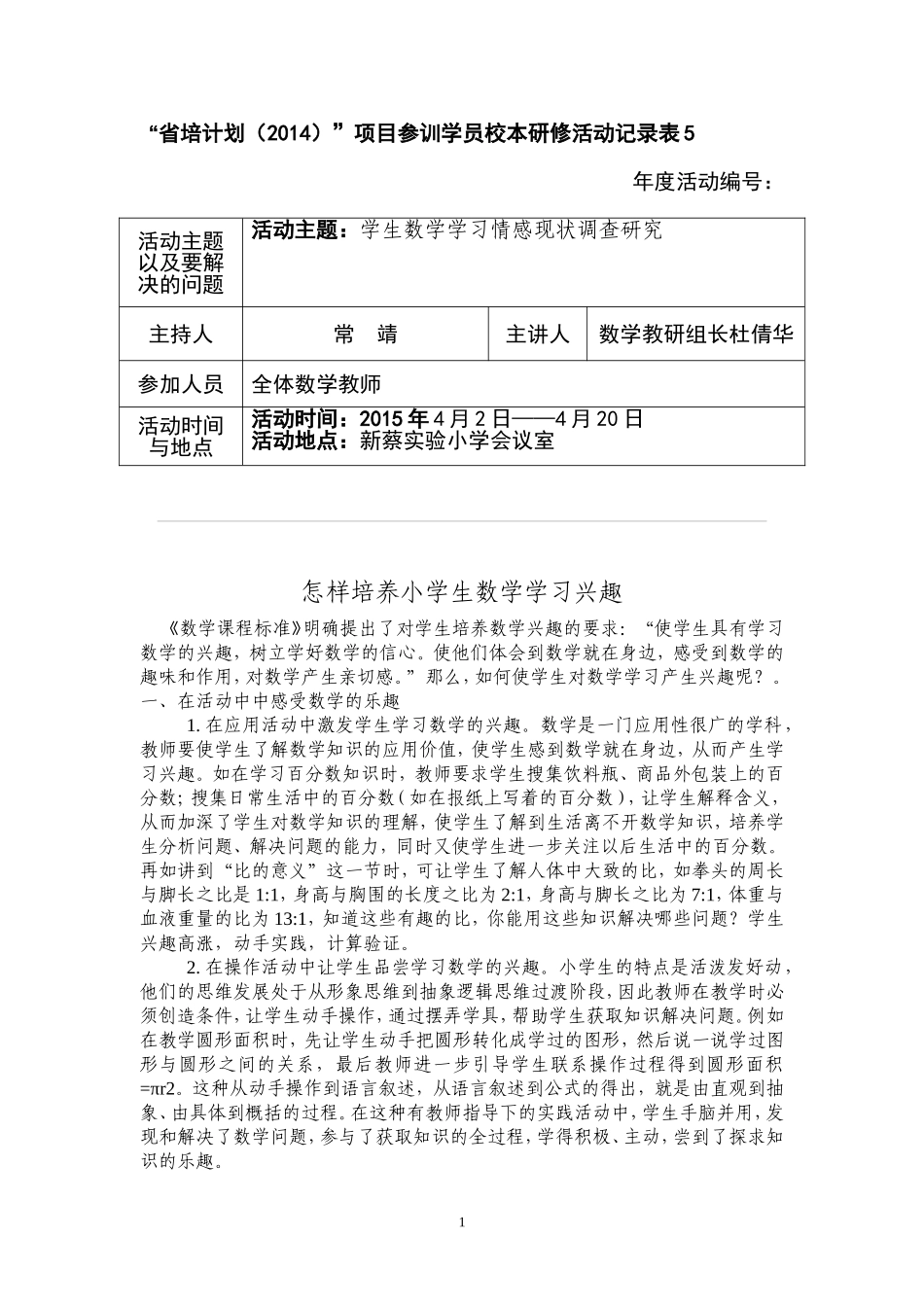 常靖校本教研活动5_第1页