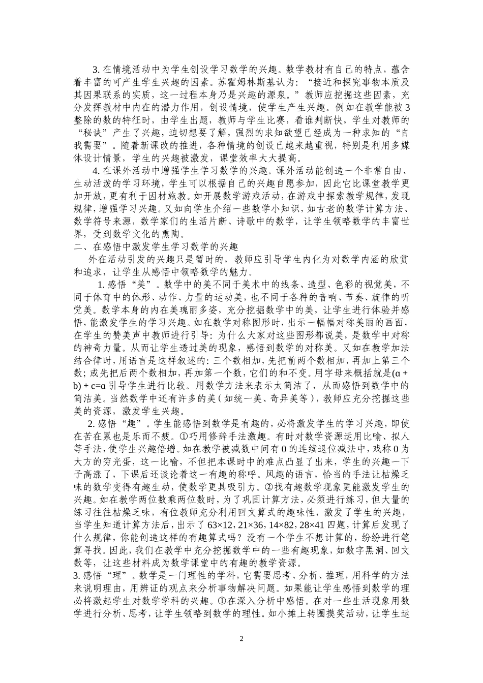 常靖校本教研活动5_第2页