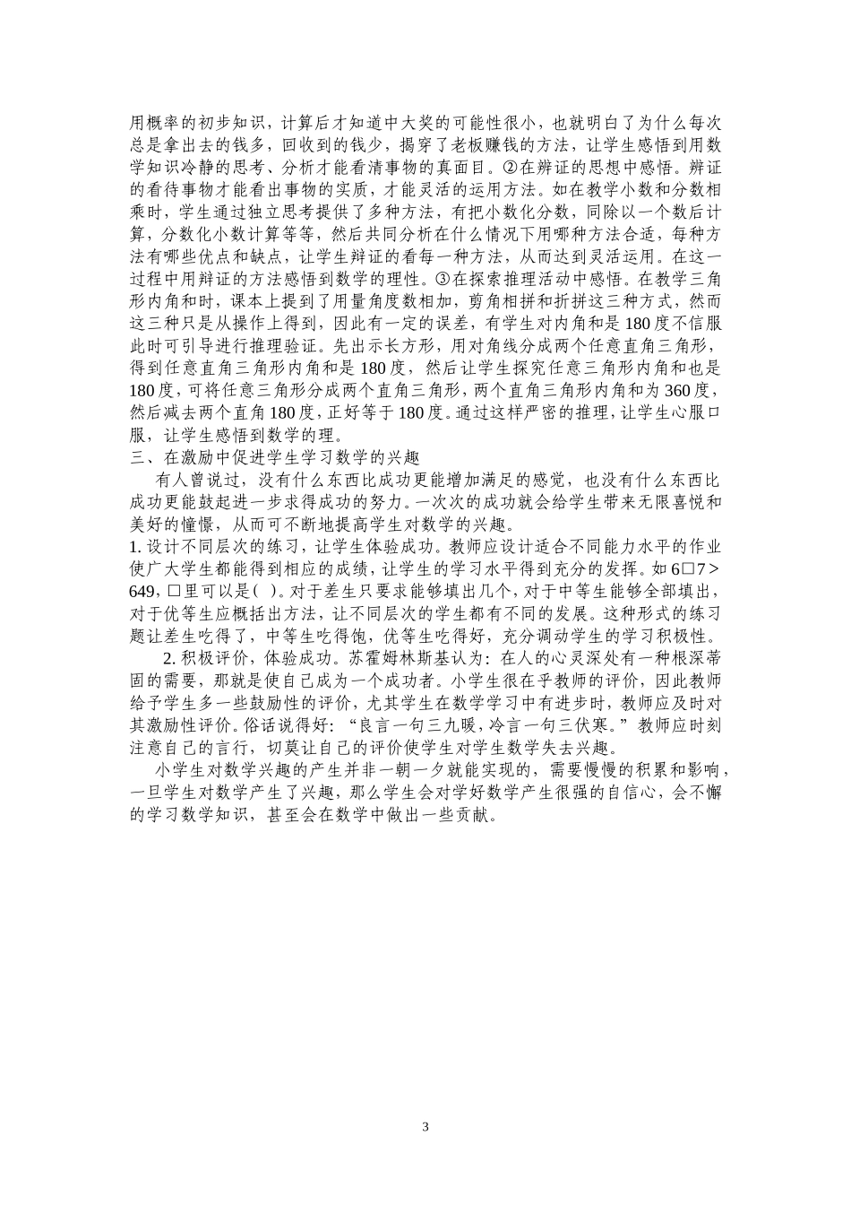 常靖校本教研活动5_第3页