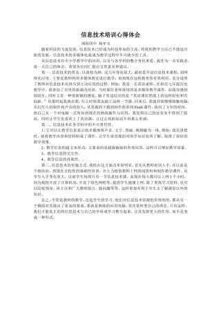 信息技术培训心得体会 (2)