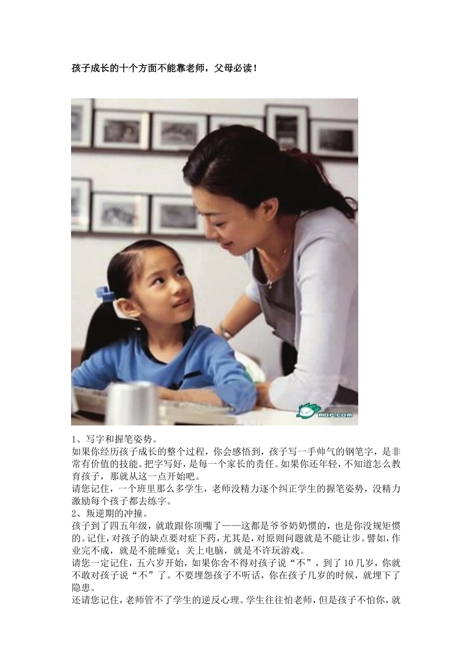 孩子成长的十个方面不能靠老师_第1页