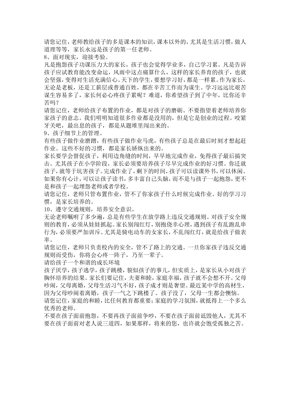 孩子成长的十个方面不能靠老师_第3页