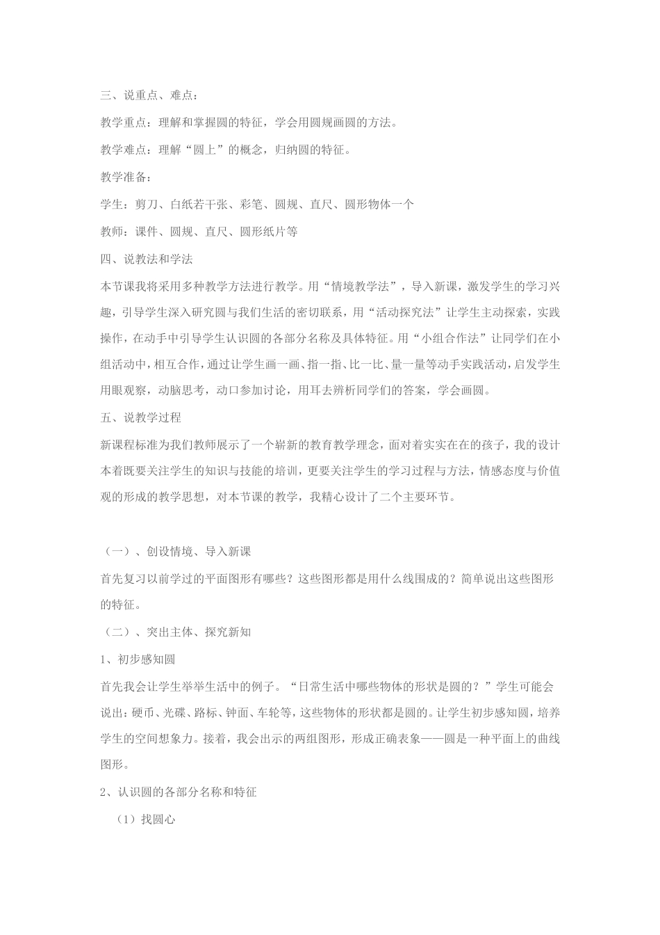 圆的认识说课_第2页