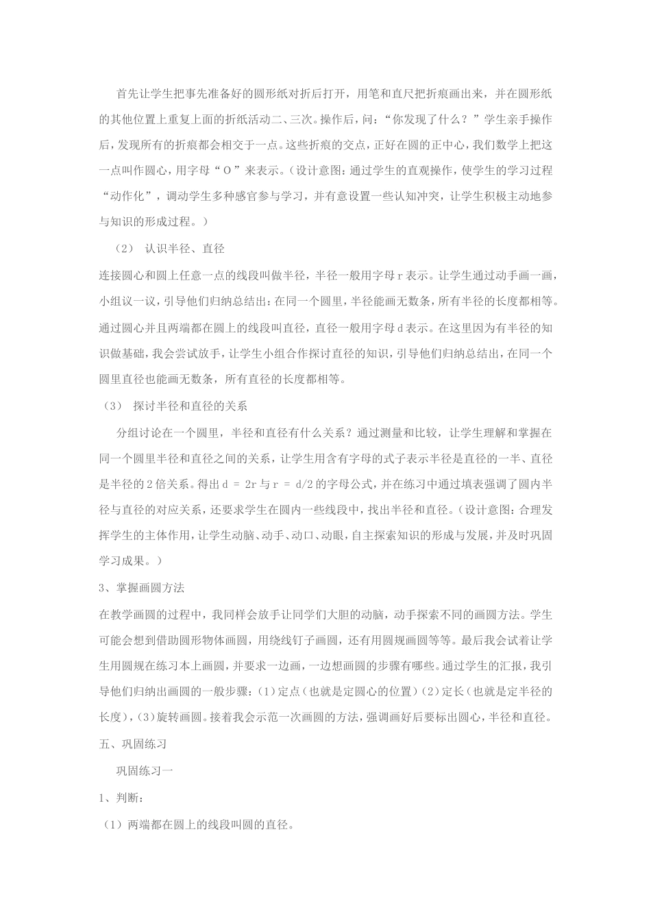 圆的认识说课_第3页