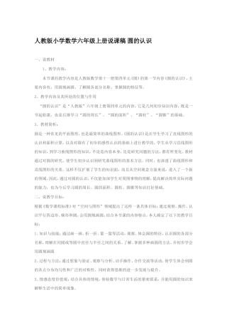 圆的认识说课