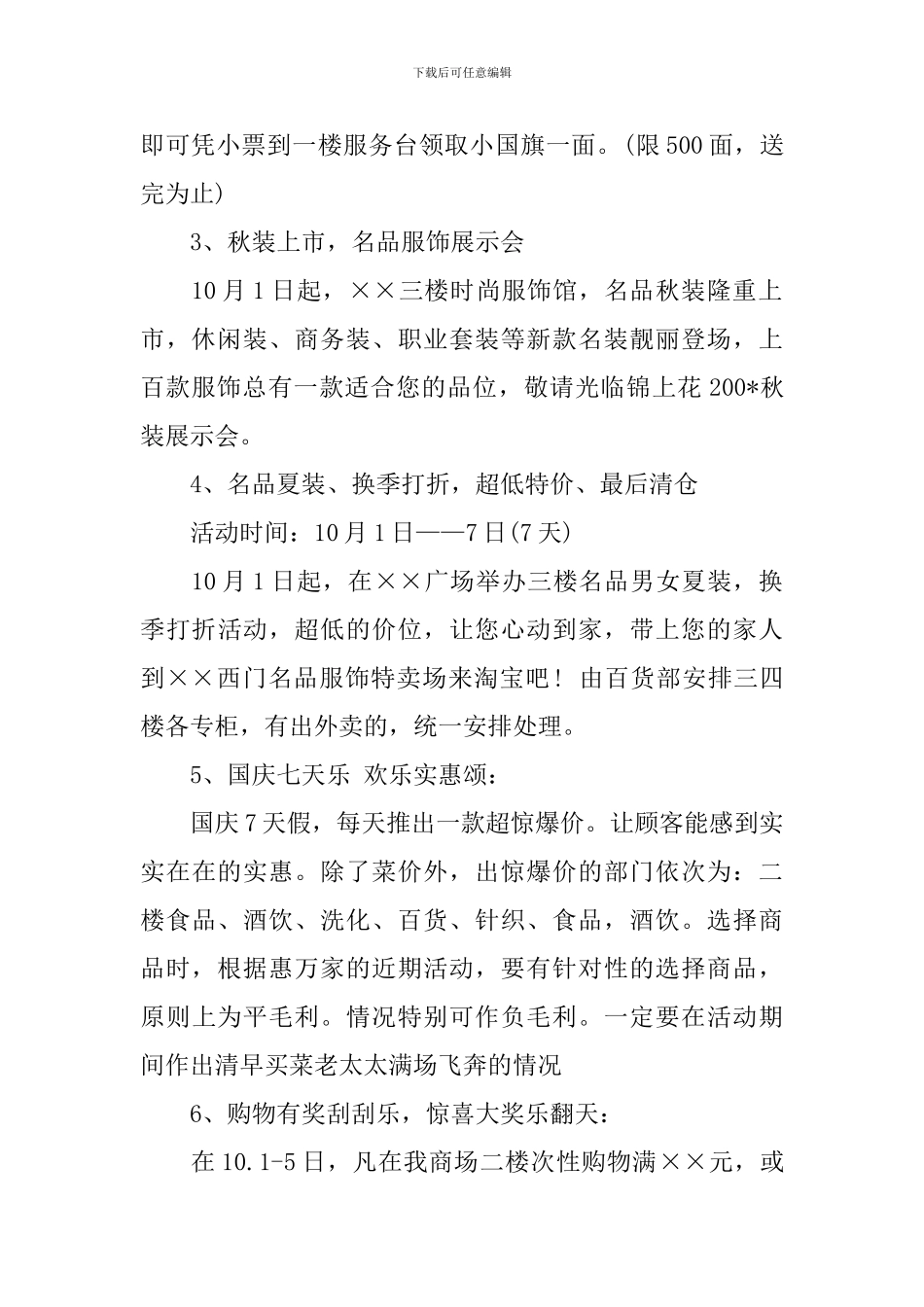 2024年商场国庆节活动策划方案_第2页