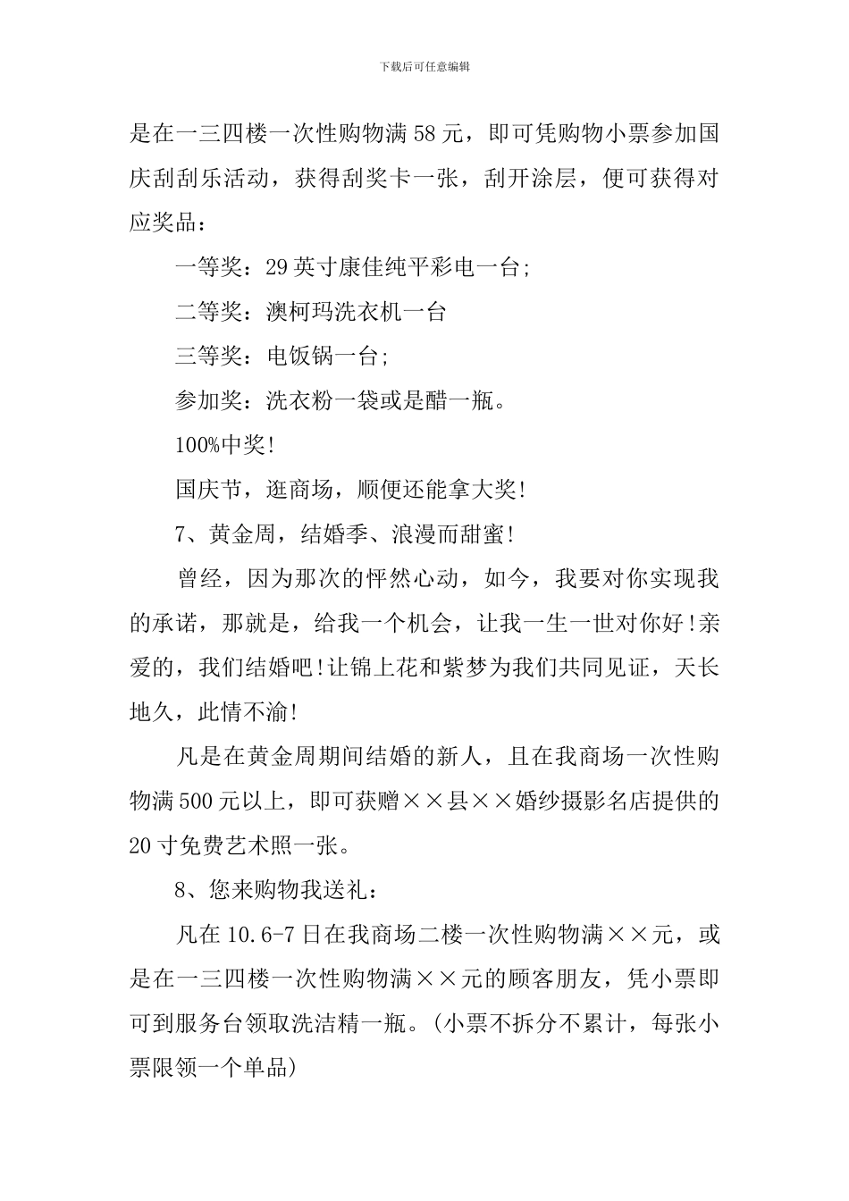 2024年商场国庆节活动策划方案_第3页