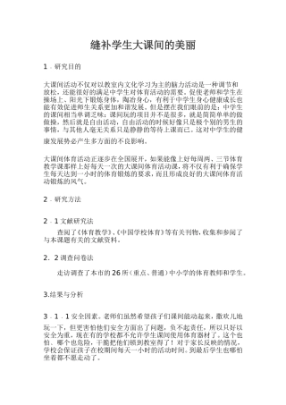 缝补学生大课间的美丽