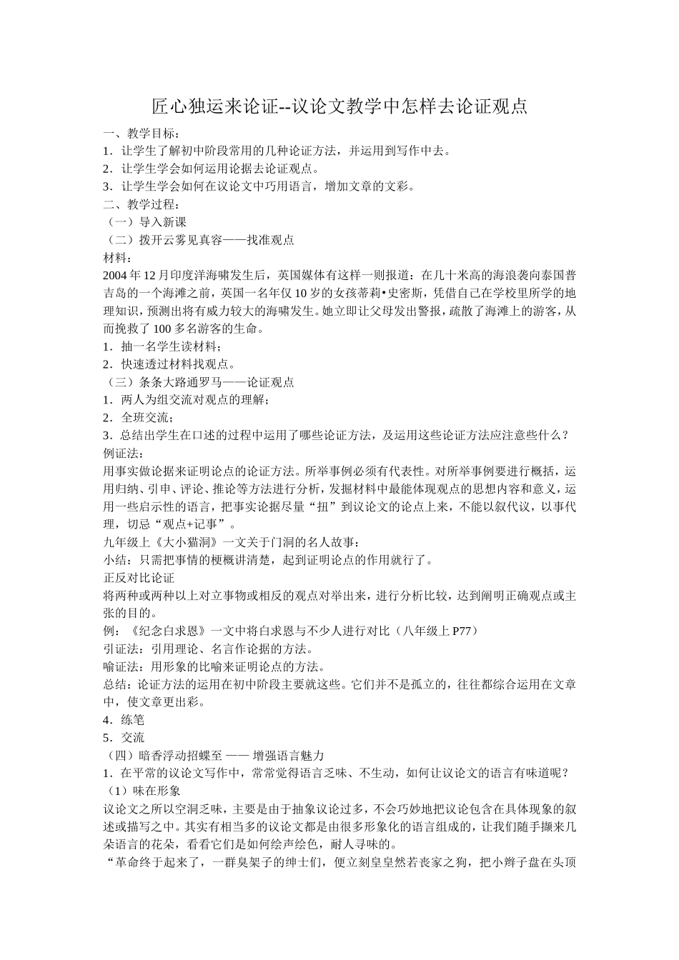 匠心独运来论证_第1页