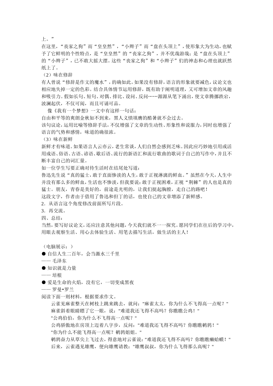 匠心独运来论证_第2页
