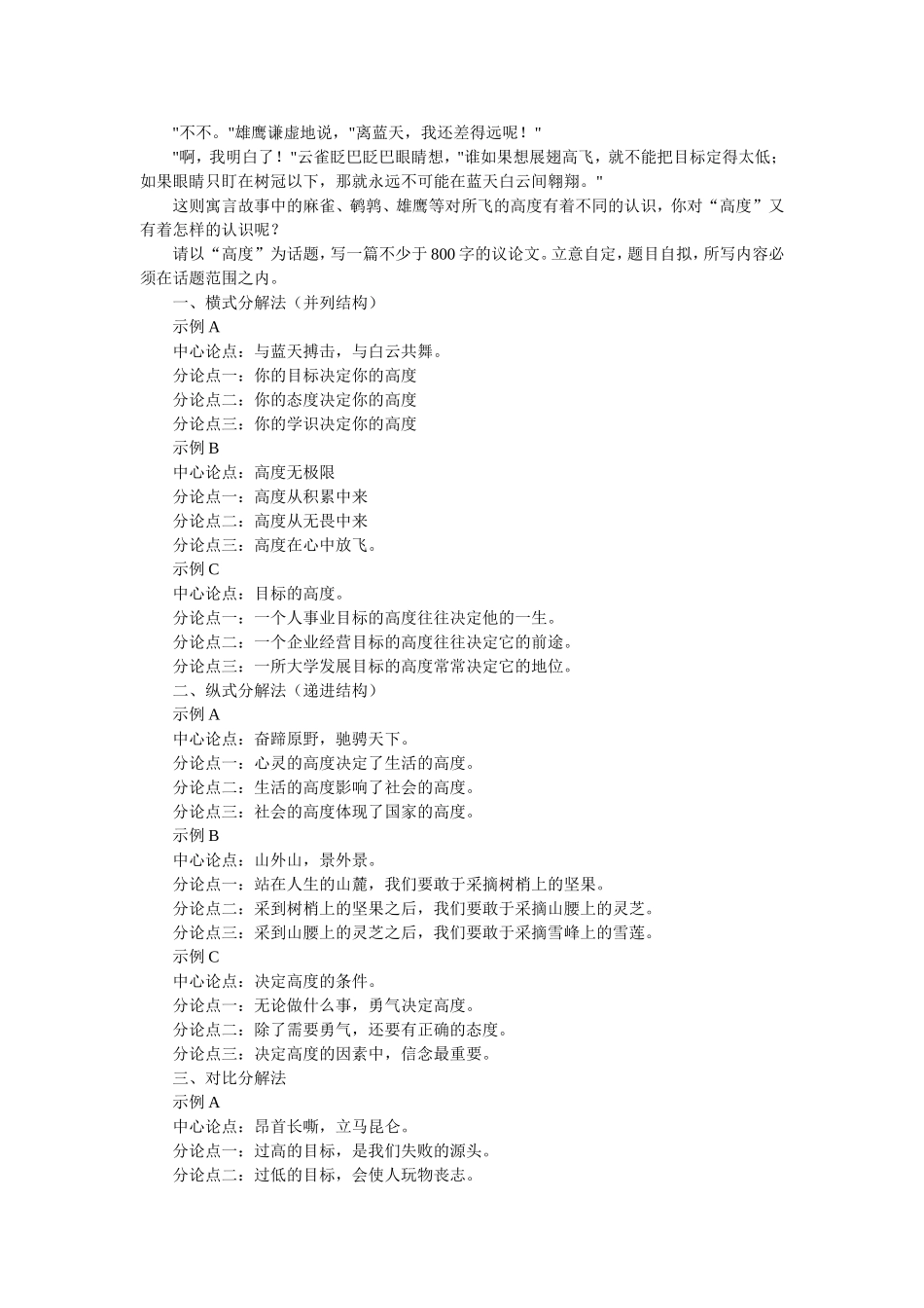匠心独运来论证_第3页