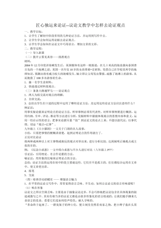 匠心独运来论证