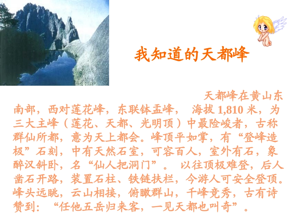 3《爬天都峰》PPT课件_第3页