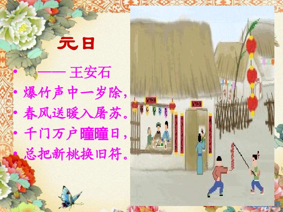 29古诗两首_第3页