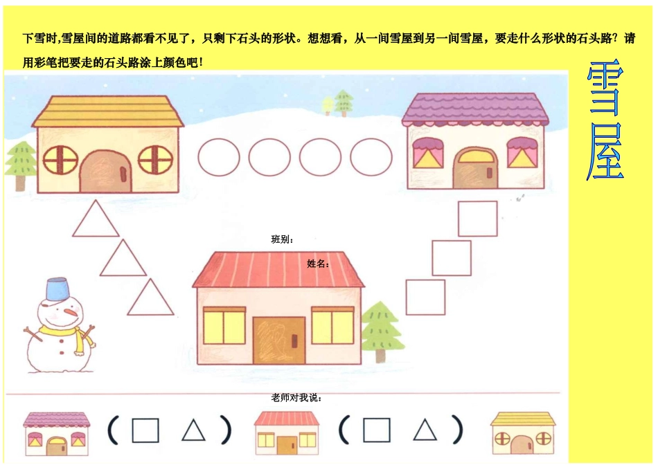 数学操作记录：雪屋、图形变变变_第1页