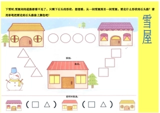 数学操作记录：雪屋、图形变变变
