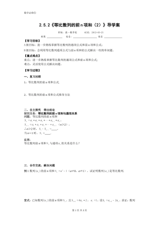 等比数列的前n项和2(规范）