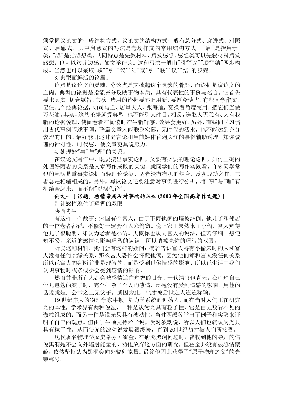 中考三大类型作文写作技巧_第3页