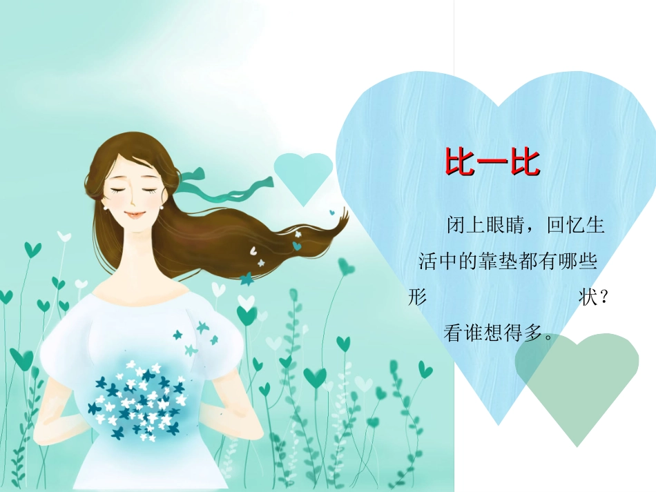 多姿多彩的靠垫_第2页