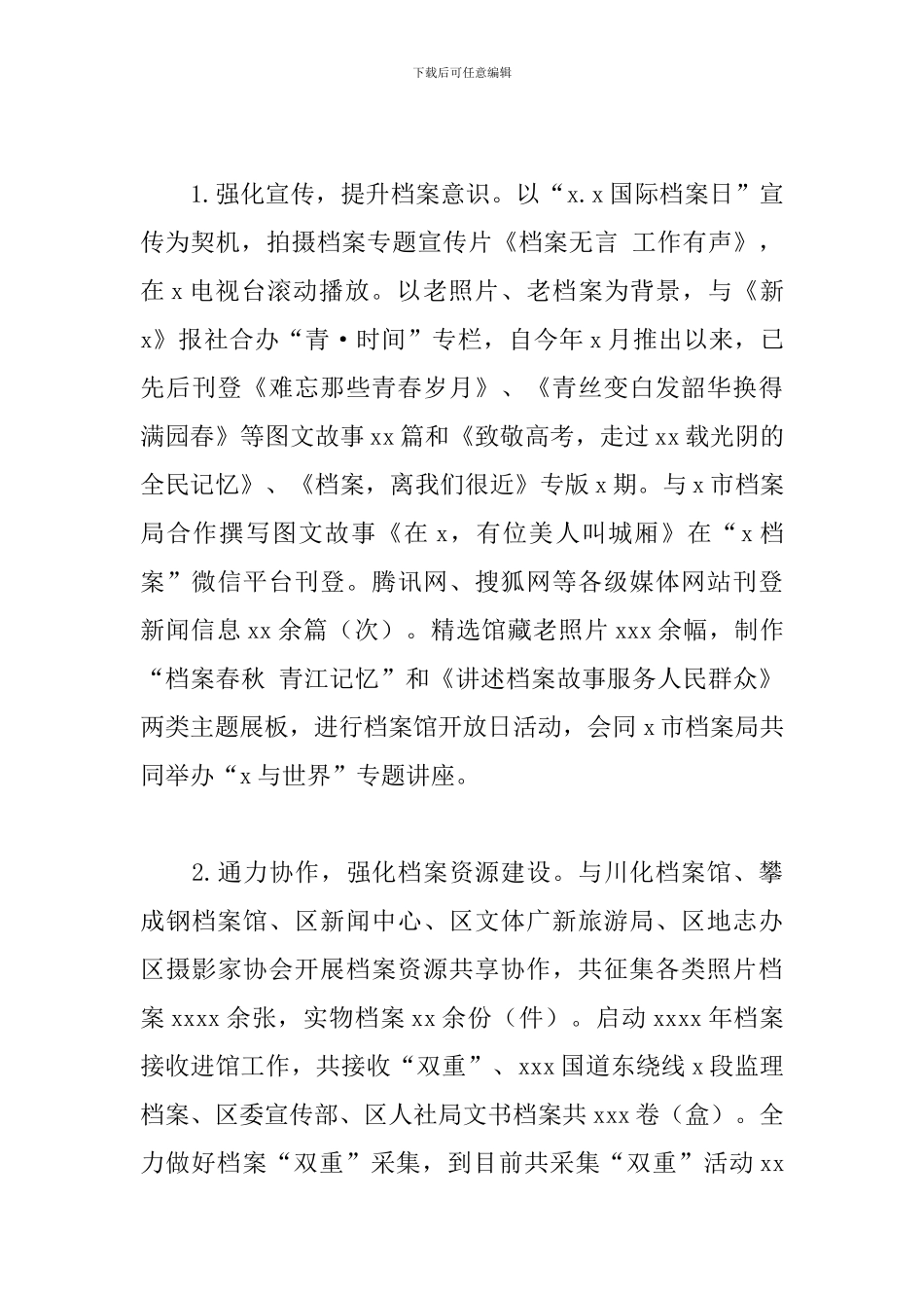 档案局关于2024年上半年工作总结及下半年工作安排_第3页