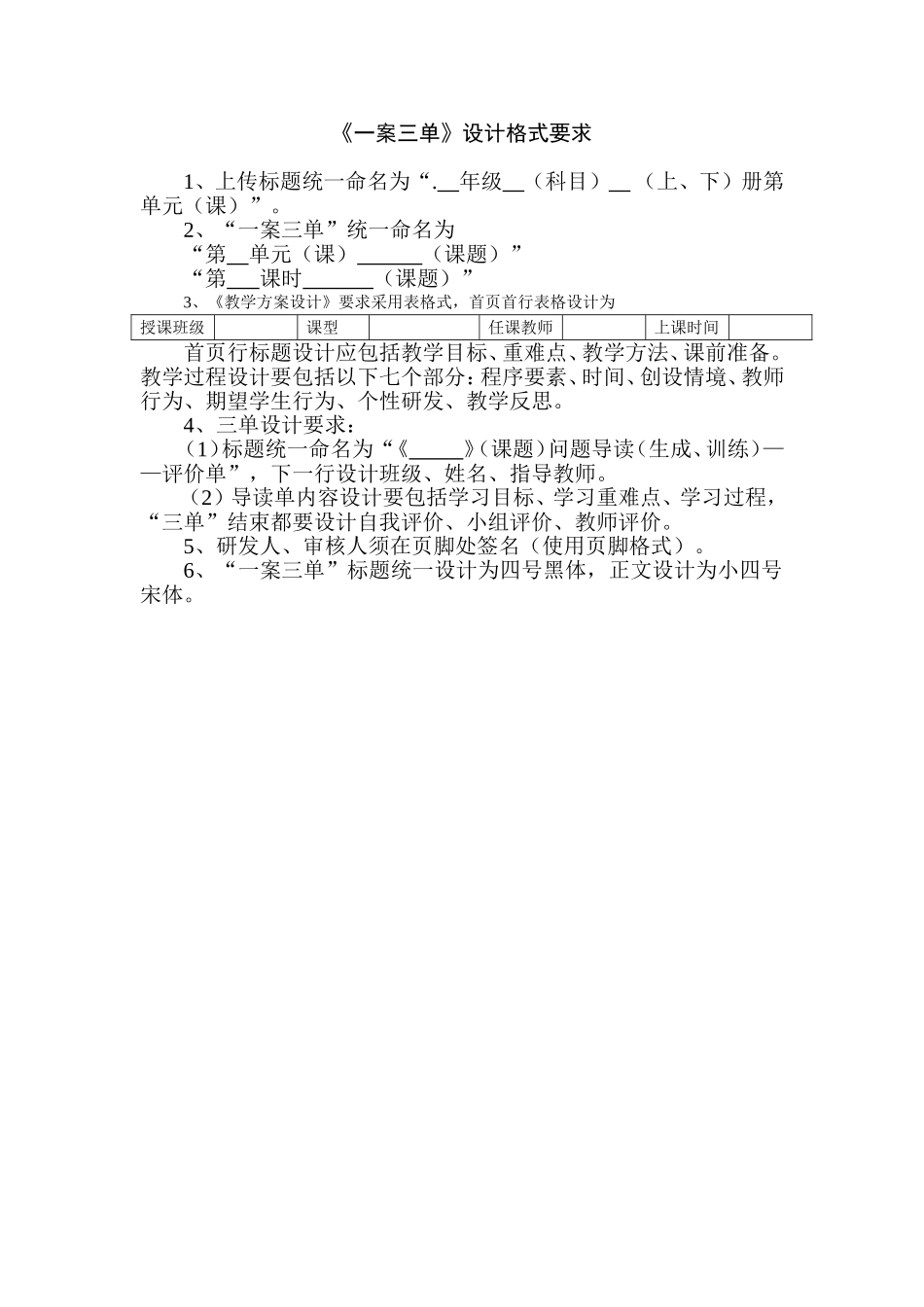 一案三单研发格式要求(1)_第1页