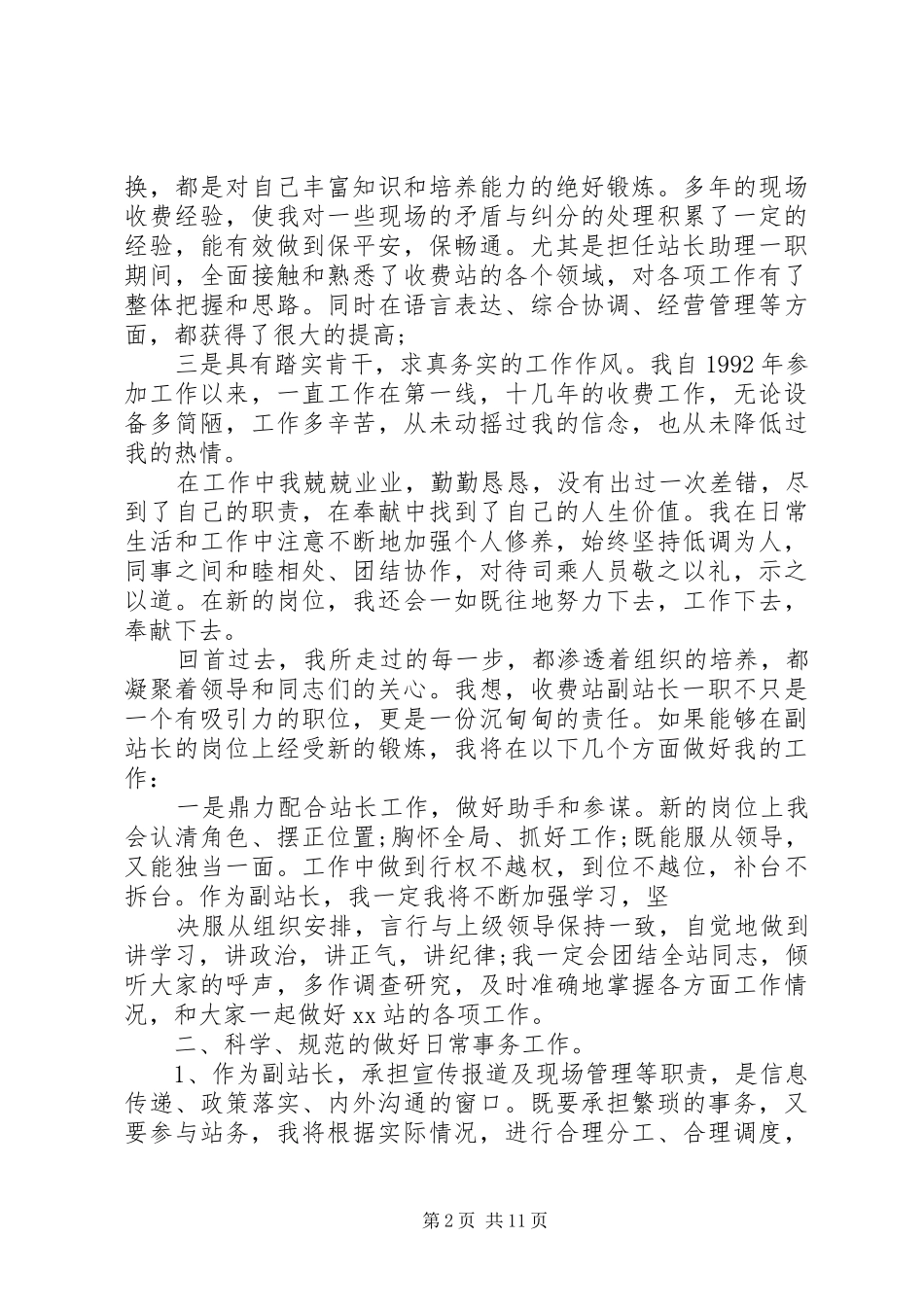 机关中层干部竞争上岗演讲范文_第2页