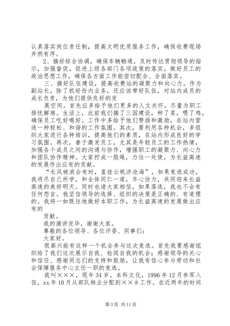 机关中层干部竞争上岗演讲范文_第3页