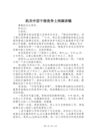 机关中层干部竞争上岗演讲范文
