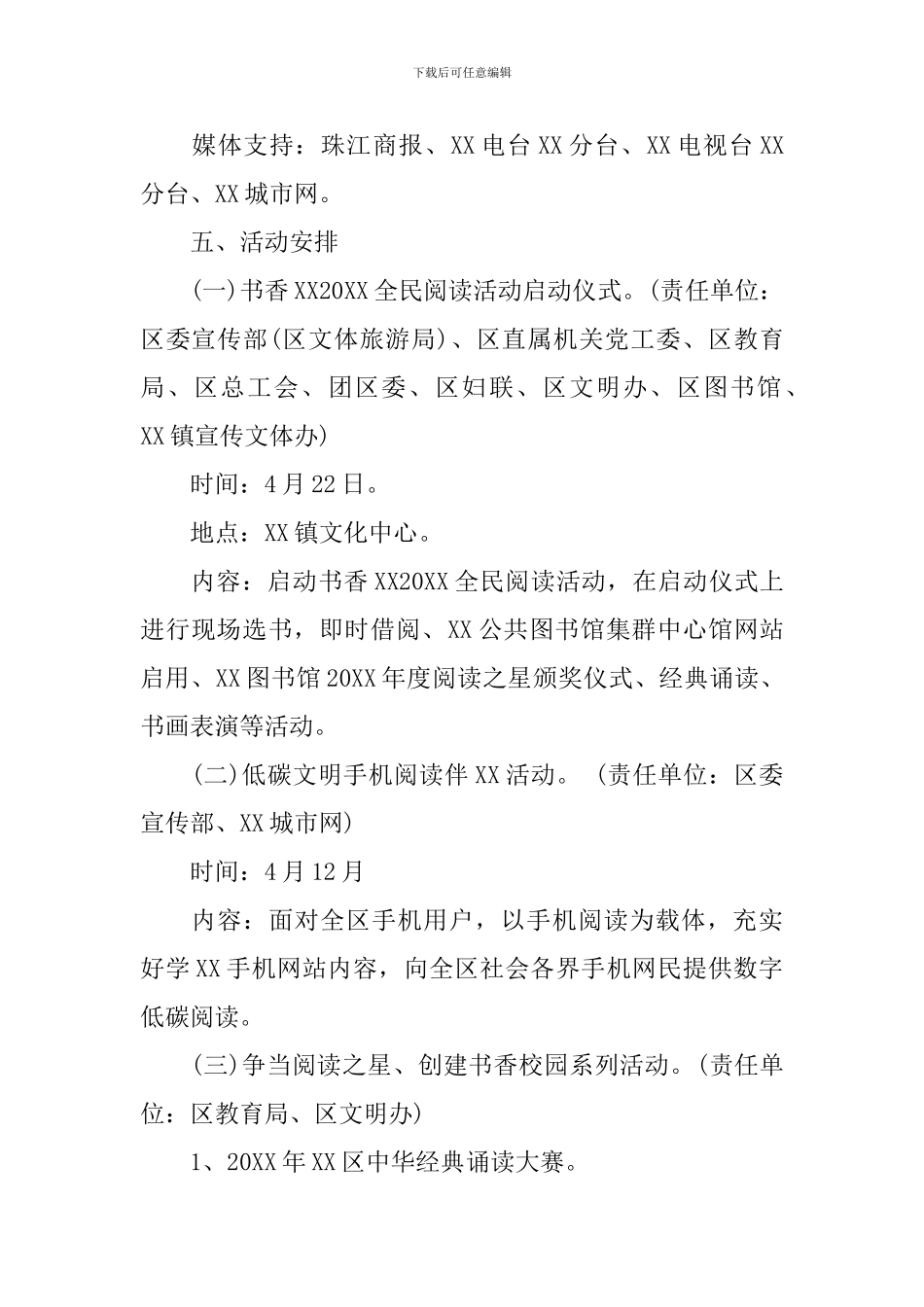 2024全民阅读实施方案-2024全民阅读活动方案_第2页