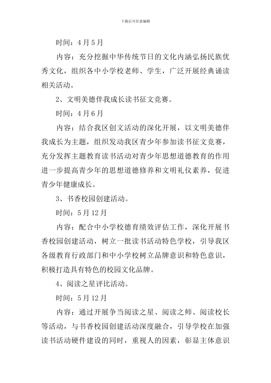 2024全民阅读实施方案-2024全民阅读活动方案_第3页